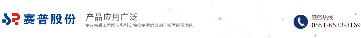 安徽賽普電力科技股份有限公司